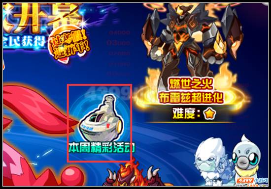 赛尔号忍者战龟活动回归