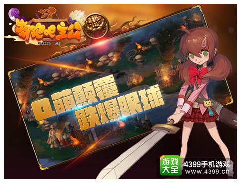 奔跑吧主公