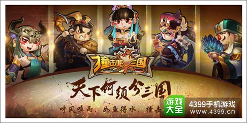 撞击吧三国