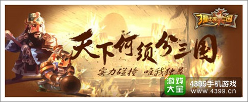 撞击吧三国