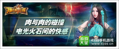 撞击吧三国