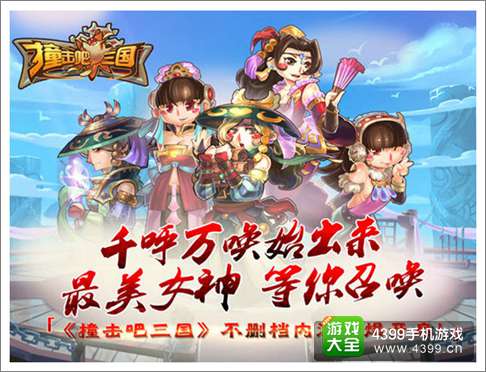 撞击吧三国