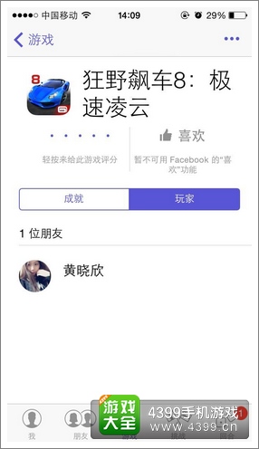 狂野飙车8好友挑战