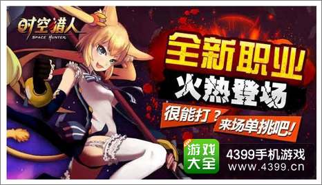 时空猎人