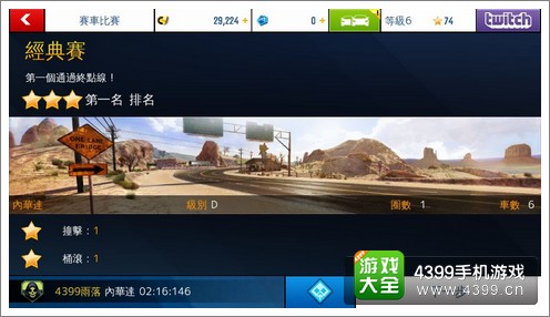 狂野飙车8好友挑战