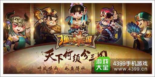 撞击吧三国