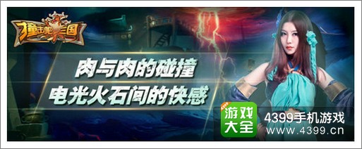 撞击吧三国