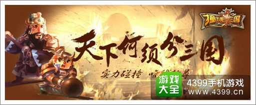 撞击吧三国