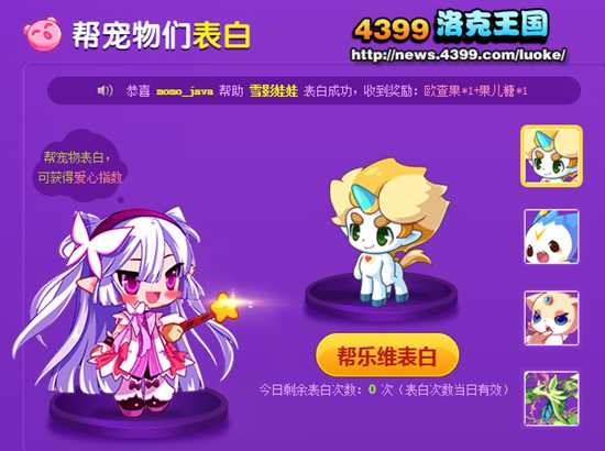 洛克王国爱表白大胆秀出真爱活动教程
