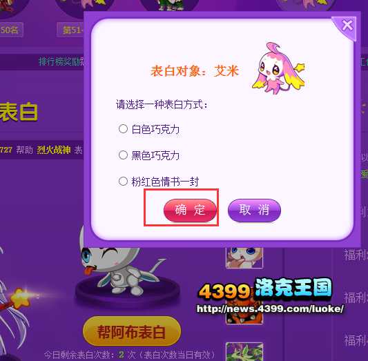 洛克王国爱表白大胆秀出真爱活动教程