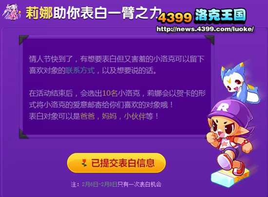 洛克王国爱表白大胆秀出真爱活动教程