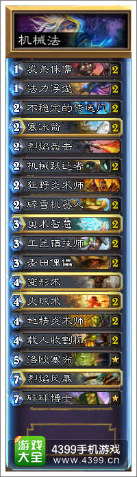 炉石传说机械法