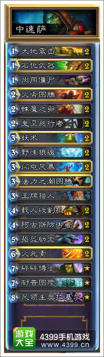 炉石传说中速萨