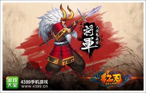 红刃OL职业将军