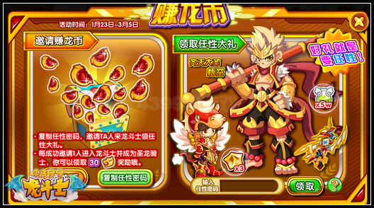 龙斗士任性密码在哪里 怎么用 