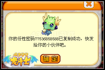 龙斗士任性密码在哪里 怎么用 