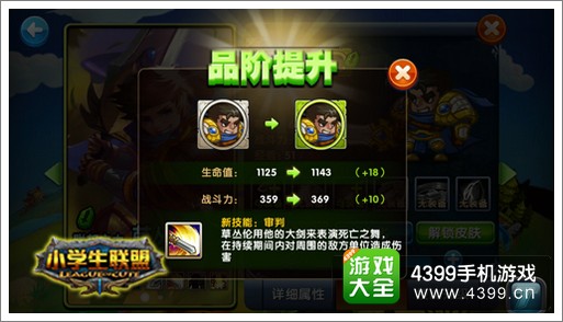 小学生联盟装备