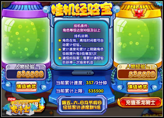 龙斗士挂机经验宝在哪 怎么用