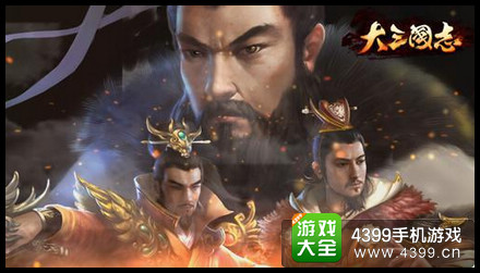 大三国志