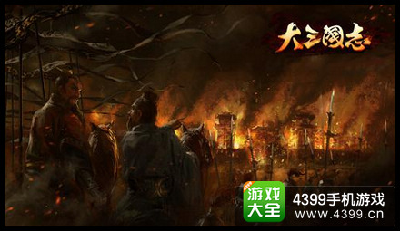大三国志手游