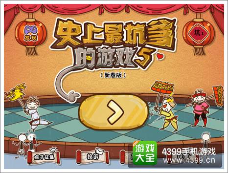 史上最坑爹的游戏5攻略大全