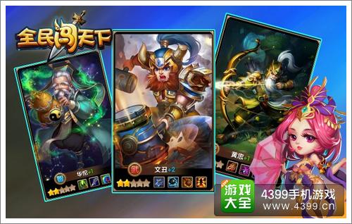 全民闯天下阵容搭配