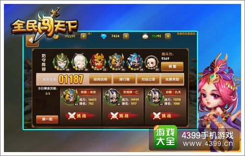 全民闯天下阵容