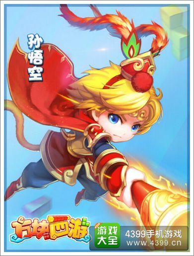 方块西游好玩吗