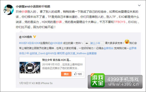 H2K涉嫌抄袭Tfboys