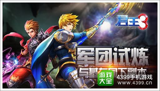 君王3