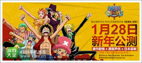 航海王启航公测
