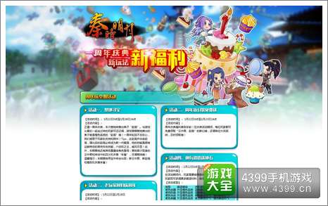 秦时明月手游活动