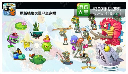 植物大战僵尸2巨浪沙滩植物和僵尸全家福大合照