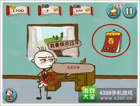 史上最坑爹的游戏5第一关攻略