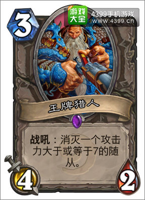 炉石传说王牌猎人