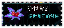 约瑟传说装备秀 烈火狂少套装