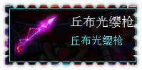 约瑟传说装备秀 烈火狂少套装