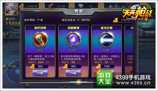 天天枪战