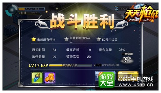 天天枪战攻略