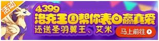 4399洛克王国爱表白