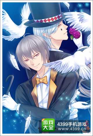 爱养成2男生版魔术师结局图