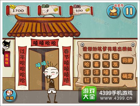 史上最坑爹的游戏5第四关攻略