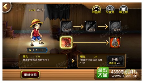 航海王启航试炼加点