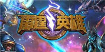 雷霆英雄精魄怎么得 升星精魄获取小技巧