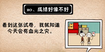 史上最坑爹的游戏5第二十关攻略 成绩好像不好