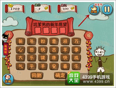 史上最坑爹的游戏5第二十一关攻略