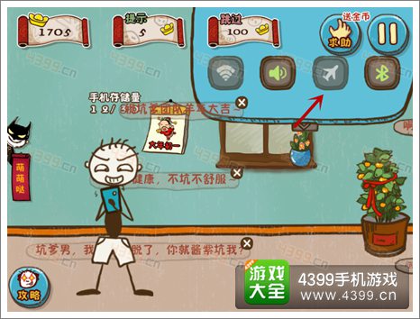 史上最坑爹的游戏5第二十二关攻略
