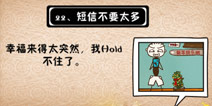 史上最坑爹的游戏5第二十二关攻略 短信不要太多