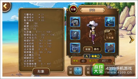 海贼王启航罗宾属性