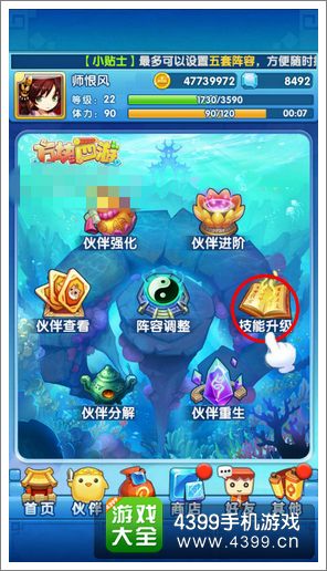 方块西游技能升级